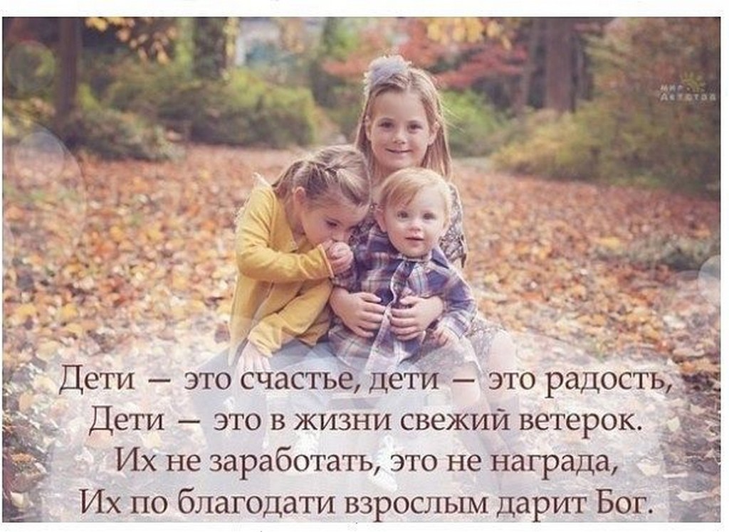 Стих про то что дети наше счастье Стих про то что дети наше счастье
