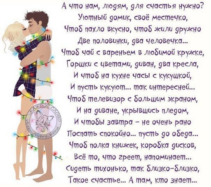Стих для радости парню Стих для радости парню