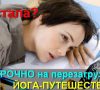 Устала? «День сурка?